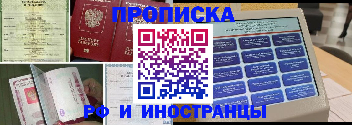 прописка от собственника в Архангельской области