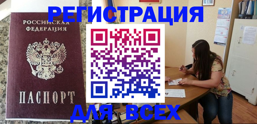 временная регистрация для всех в Архангельской области