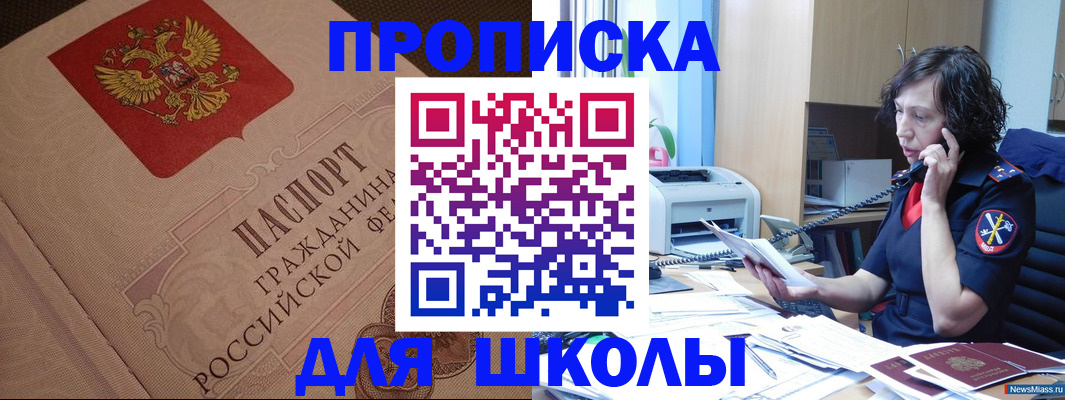прописка ребенка в Архангельской области