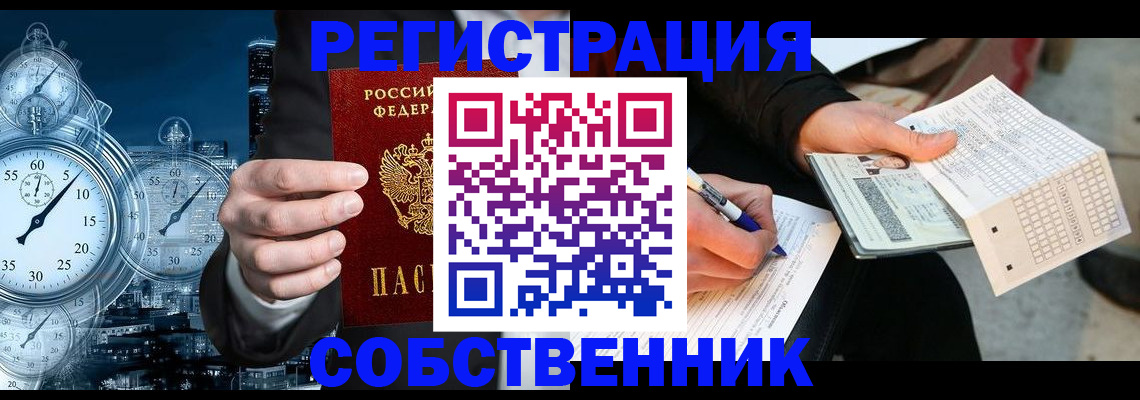 временная регистрация собственник в Архангельской области